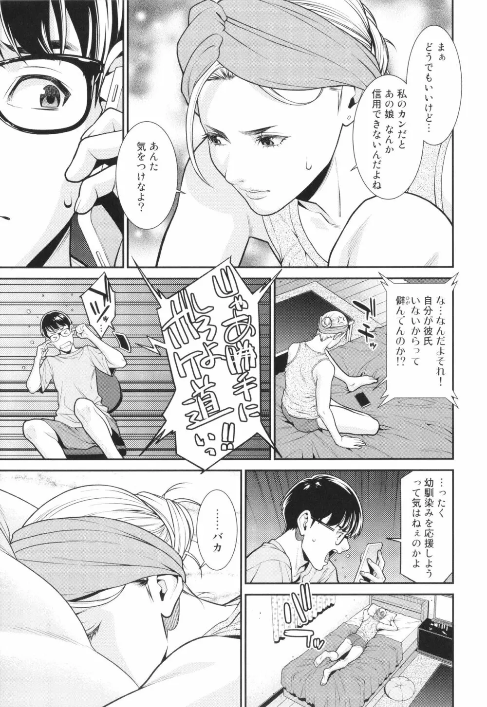 雌に鍵は掛けられない Page.72