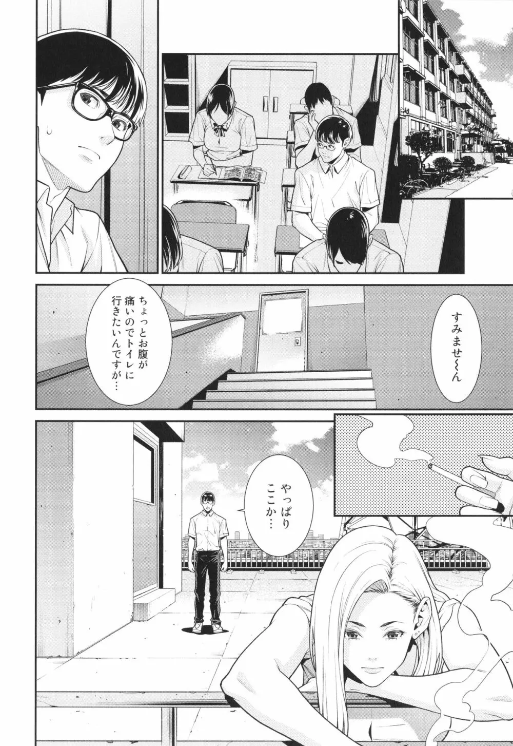 雌に鍵は掛けられない Page.73