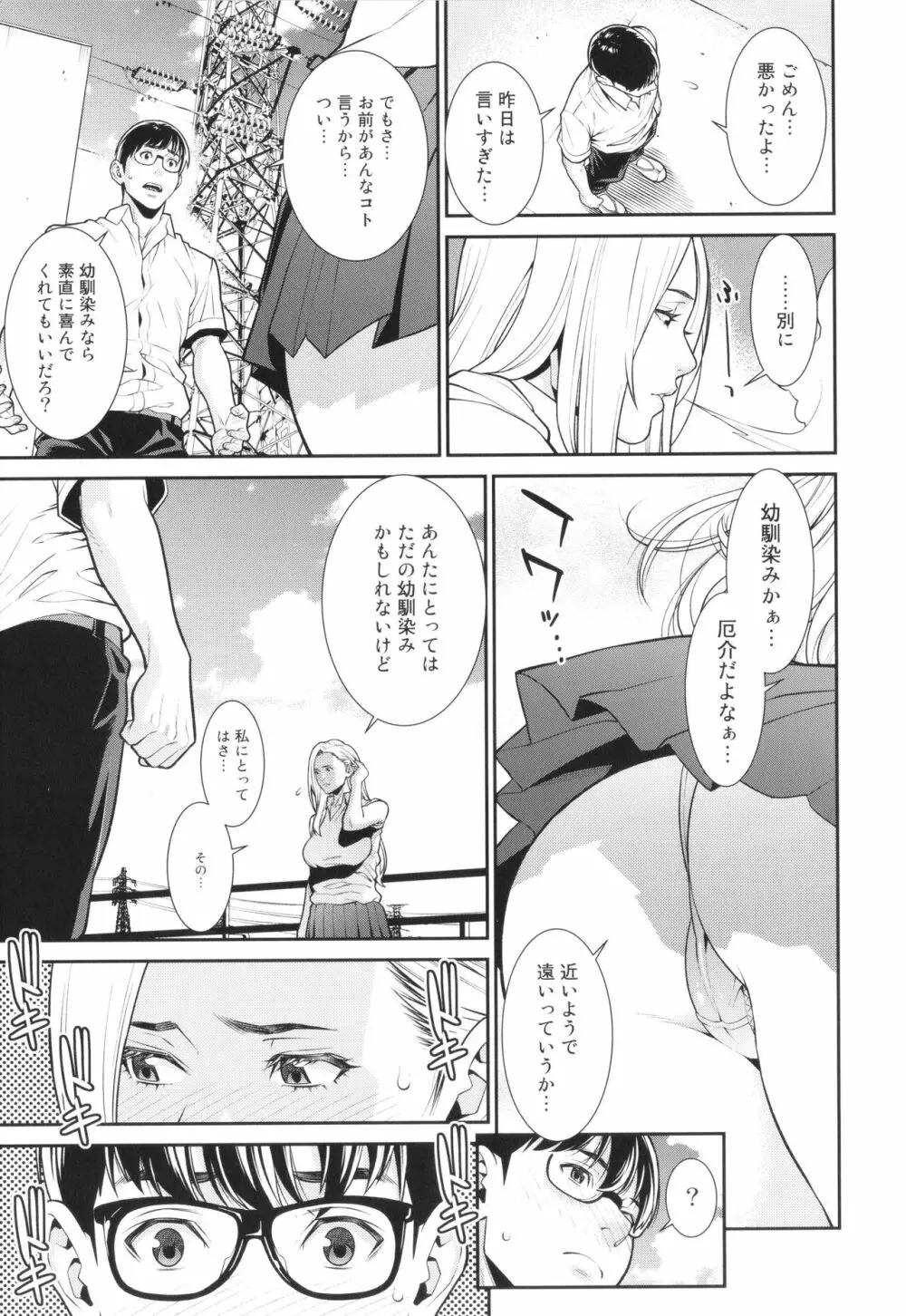 雌に鍵は掛けられない Page.74