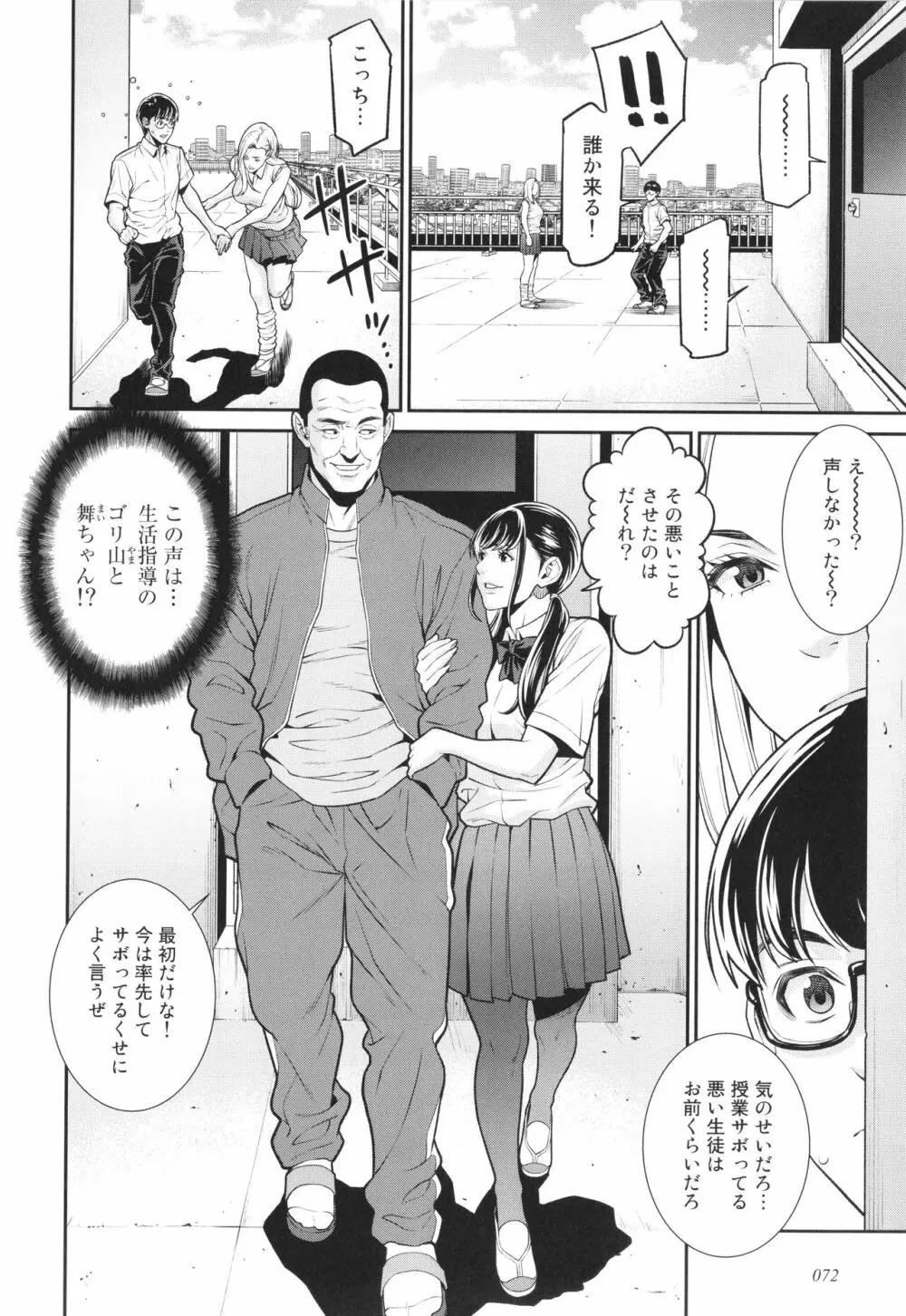 雌に鍵は掛けられない Page.75