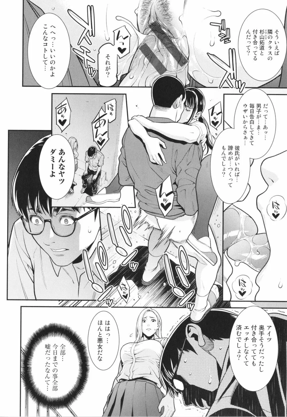 雌に鍵は掛けられない Page.79