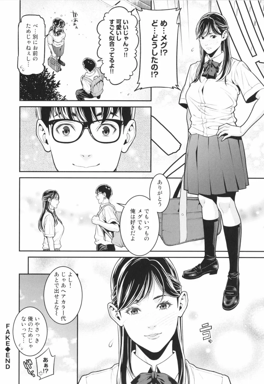 雌に鍵は掛けられない Page.89