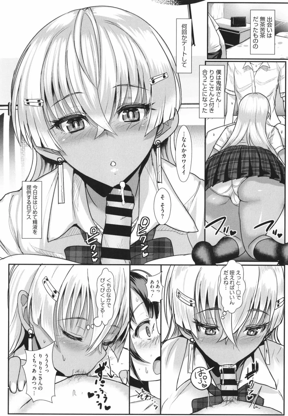 はーとまーくもっと多め。 Page.105