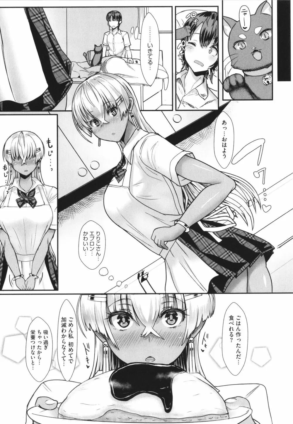 はーとまーくもっと多め。 Page.118