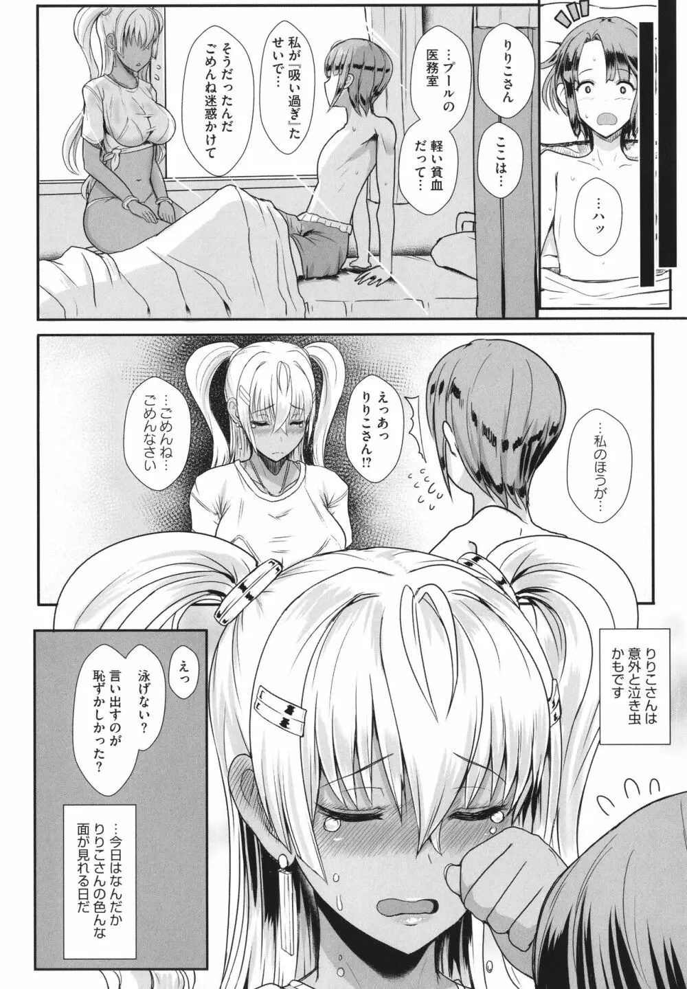 はーとまーくもっと多め。 Page.127