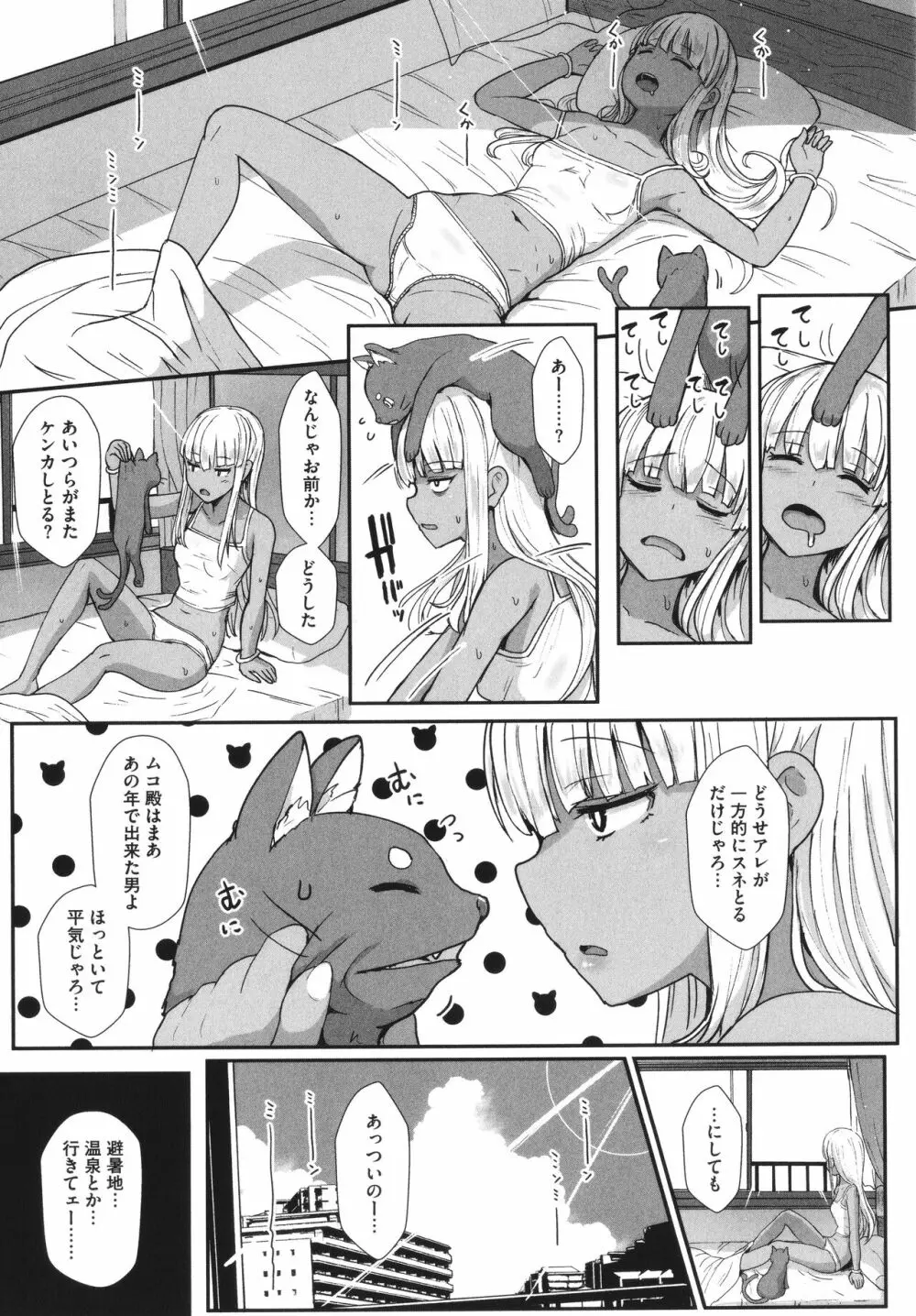 はーとまーくもっと多め。 Page.146