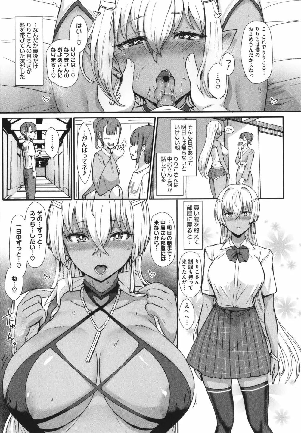 はーとまーくもっと多め。 Page.162