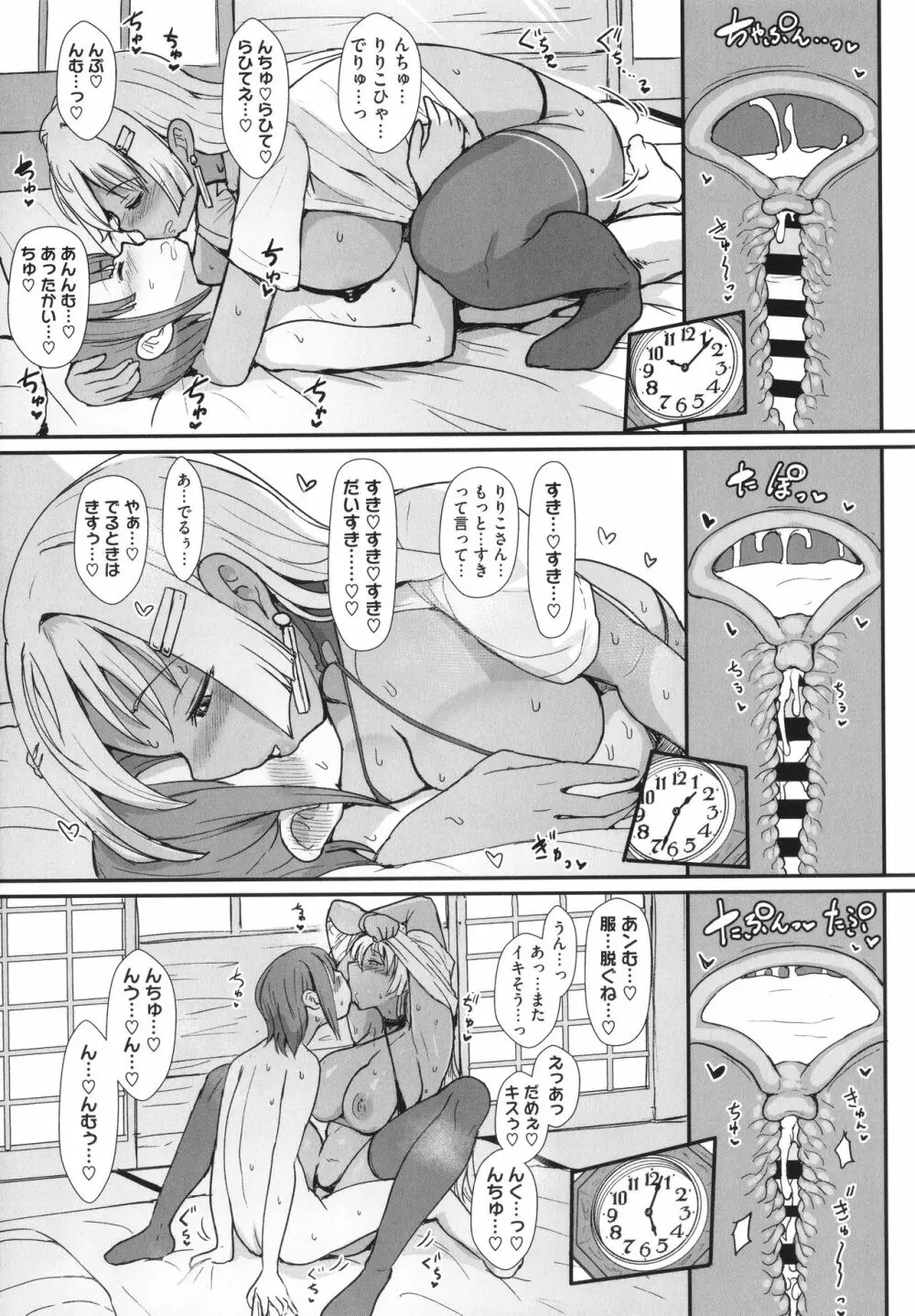 はーとまーくもっと多め。 Page.164