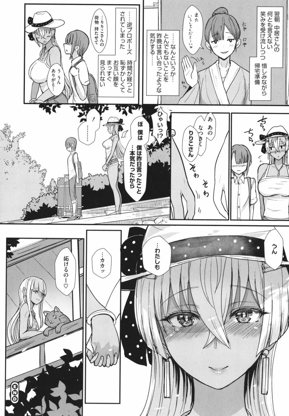 はーとまーくもっと多め。 Page.167