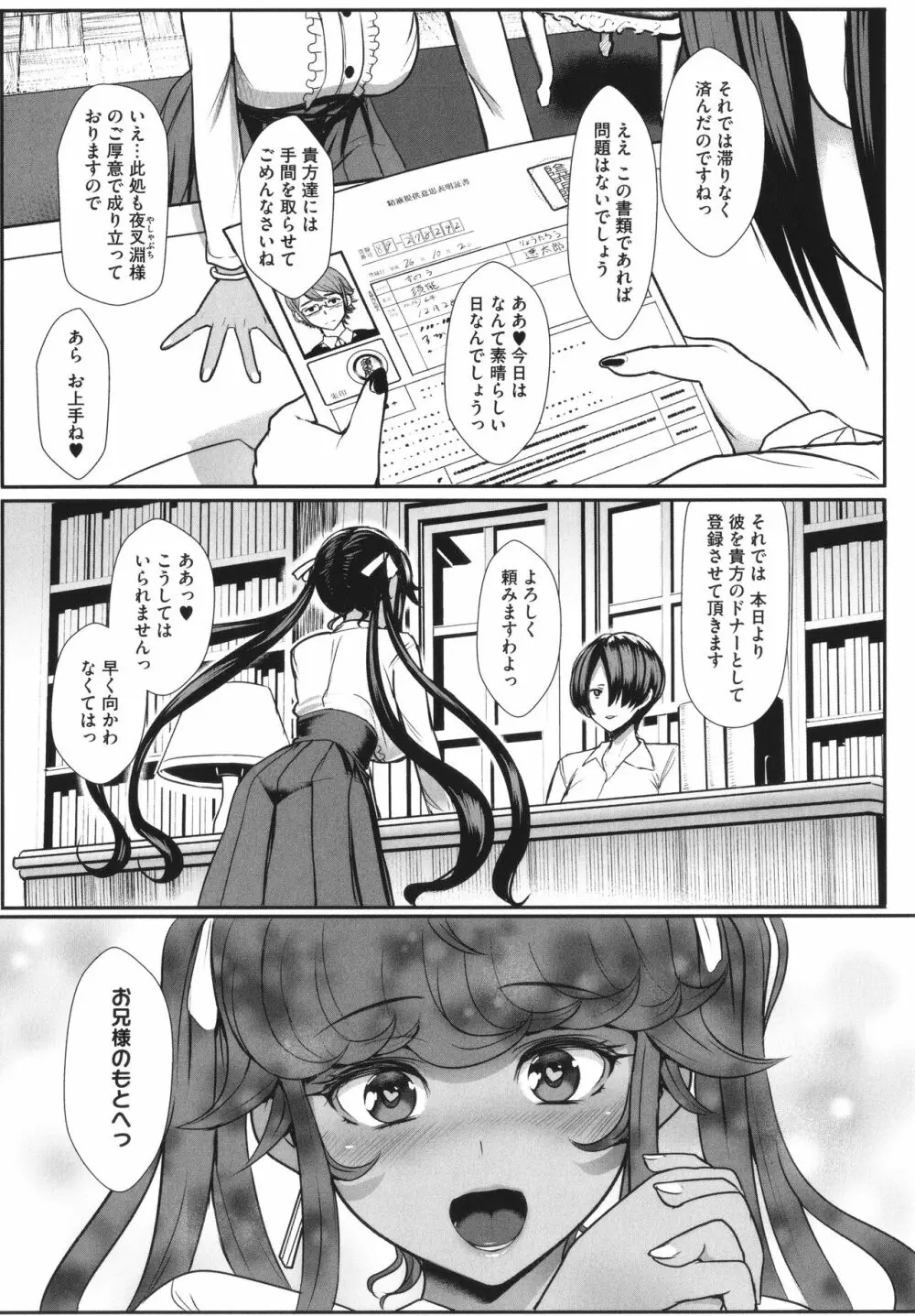 はーとまーくもっと多め。 Page.186