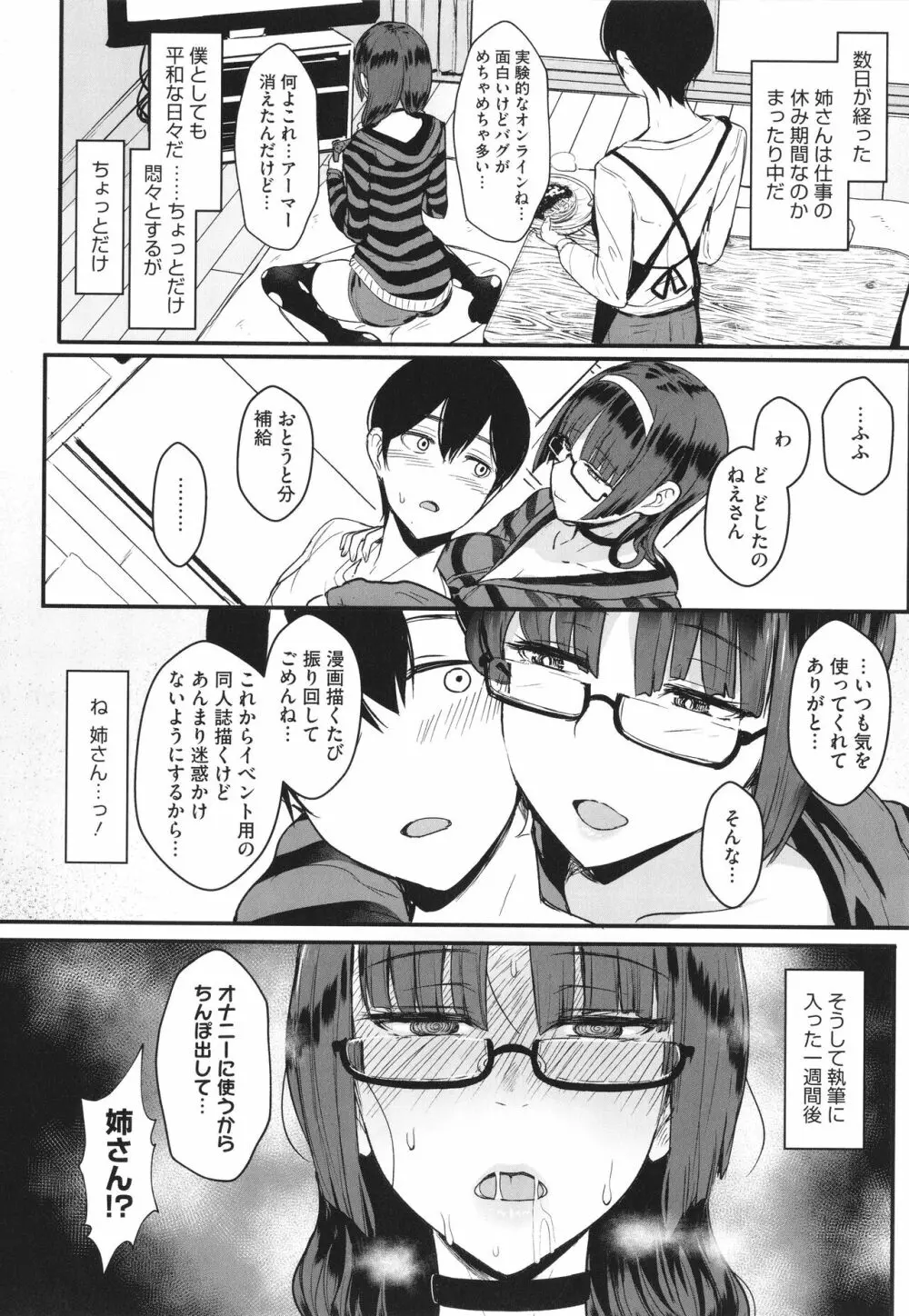 はーとまーくもっと多め。 Page.23