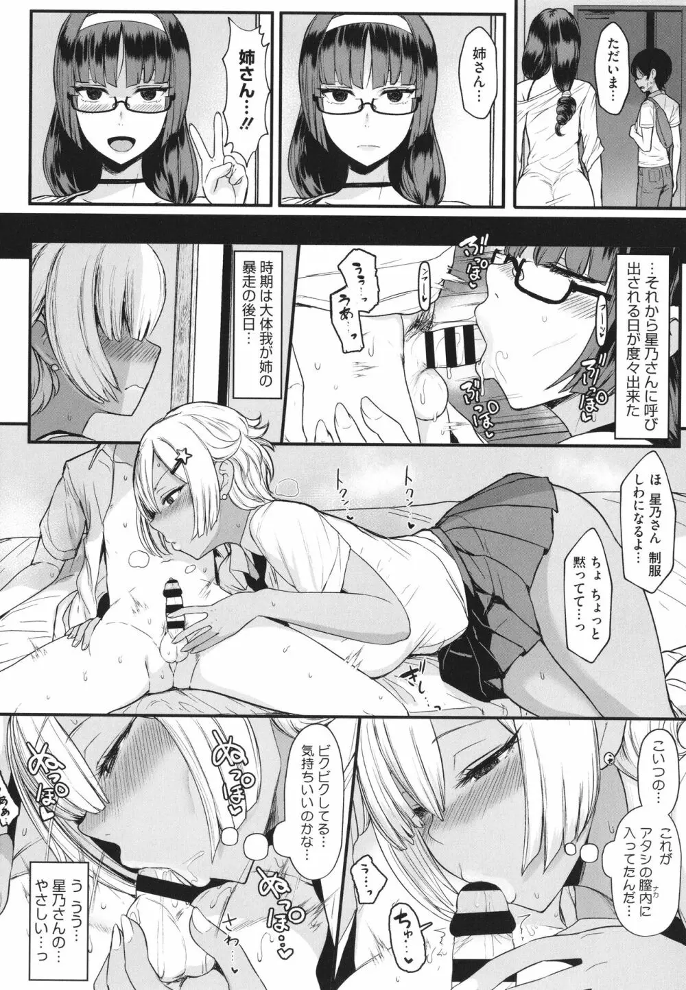 はーとまーくもっと多め。 Page.39