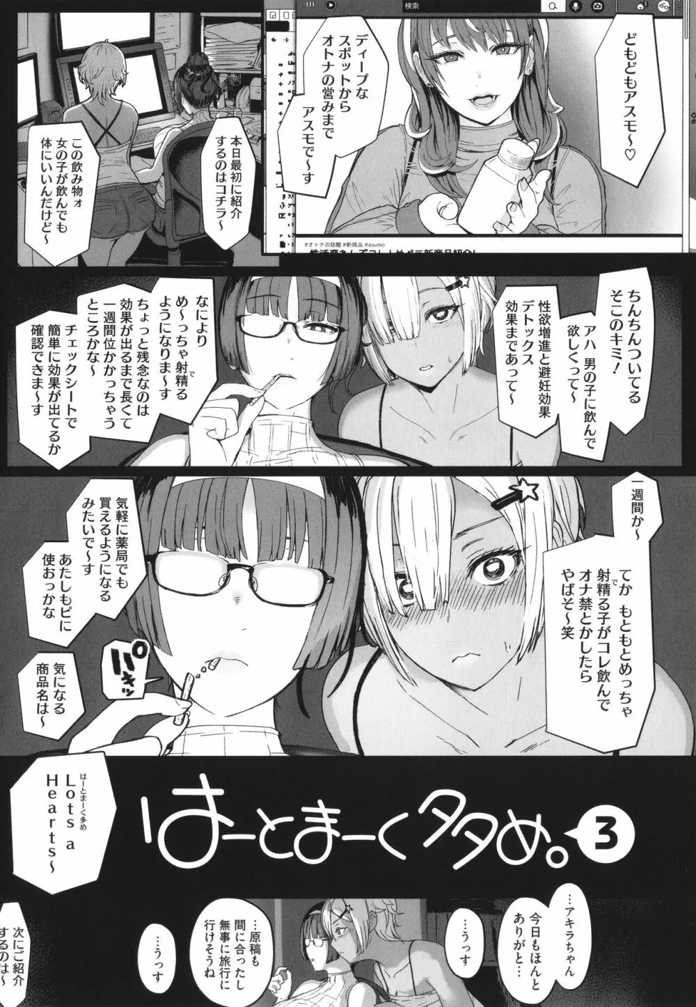 はーとまーくもっと多め。 Page.60