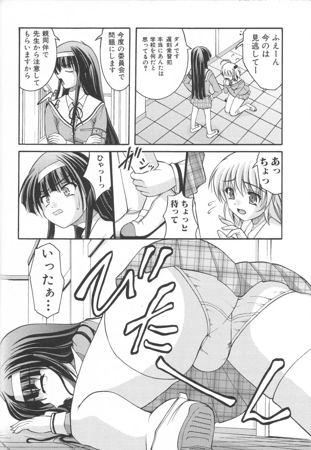 ふたなりエクセレント! 3 Page.103