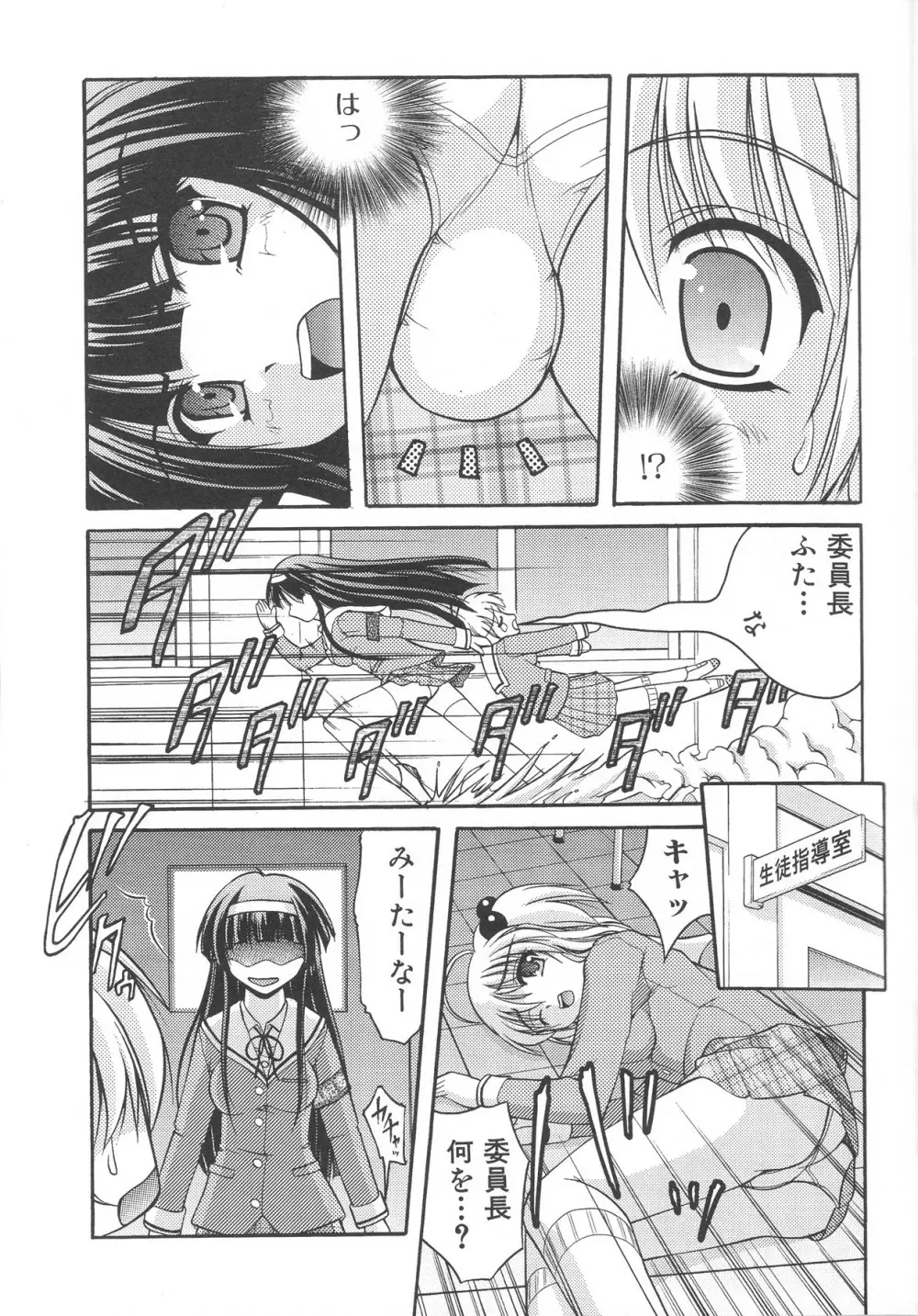 ふたなりエクセレント! 3 Page.104