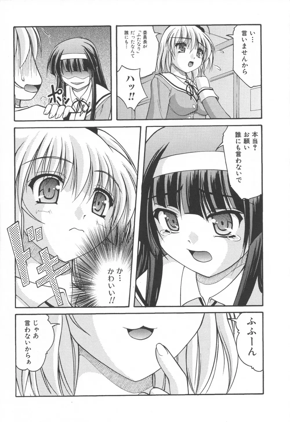 ふたなりエクセレント! 3 Page.105