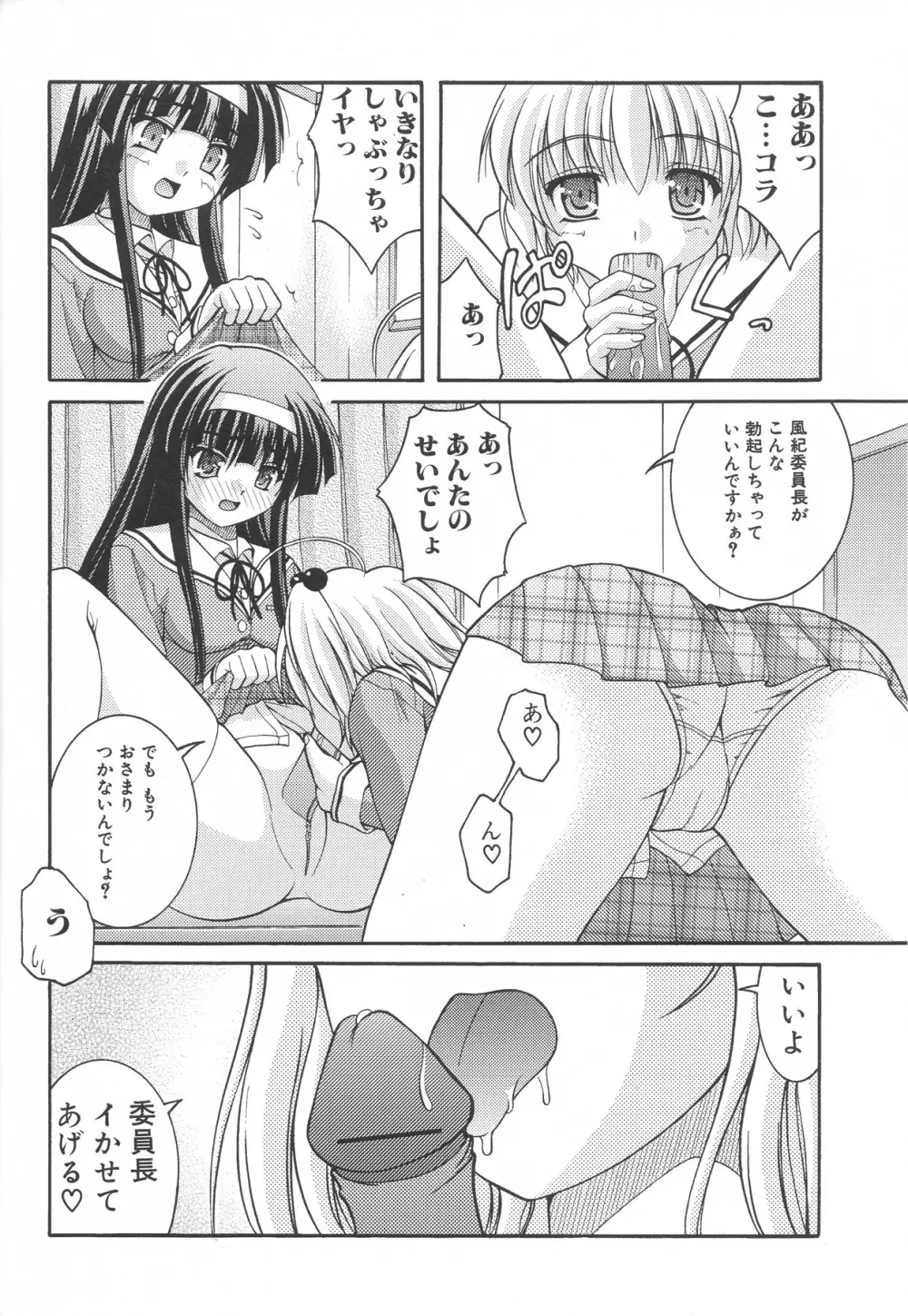 ふたなりエクセレント! 3 Page.107