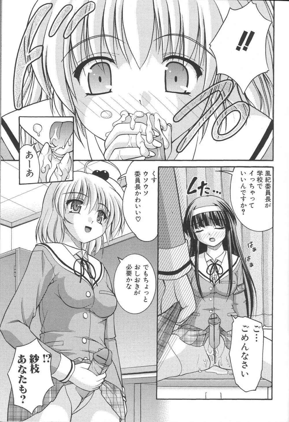 ふたなりエクセレント! 3 Page.110