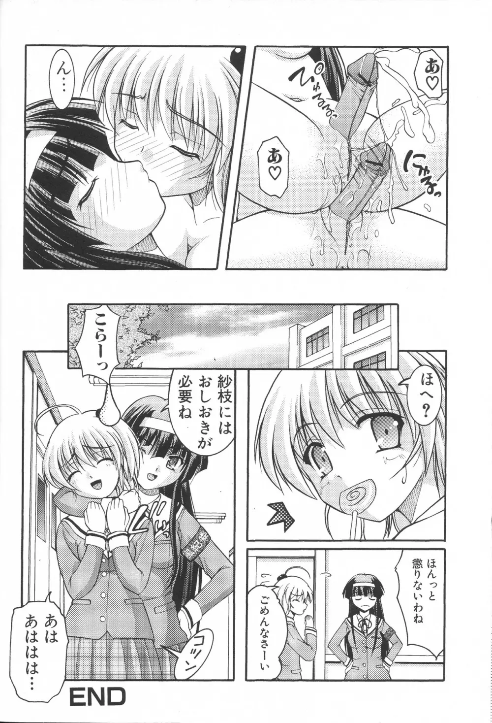 ふたなりエクセレント! 3 Page.117