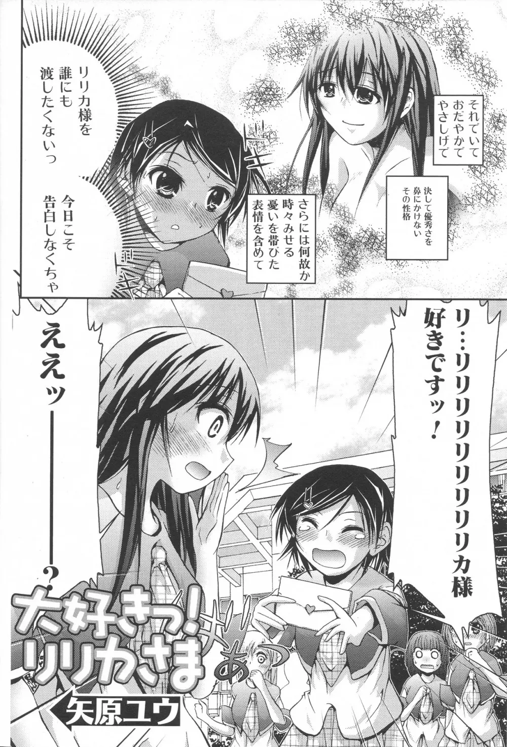 ふたなりエクセレント! 3 Page.119