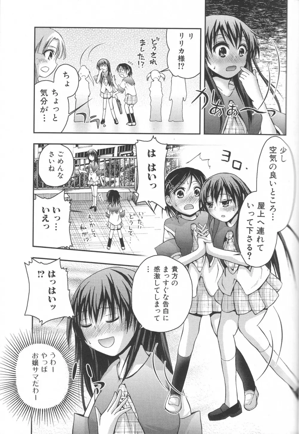 ふたなりエクセレント! 3 Page.120