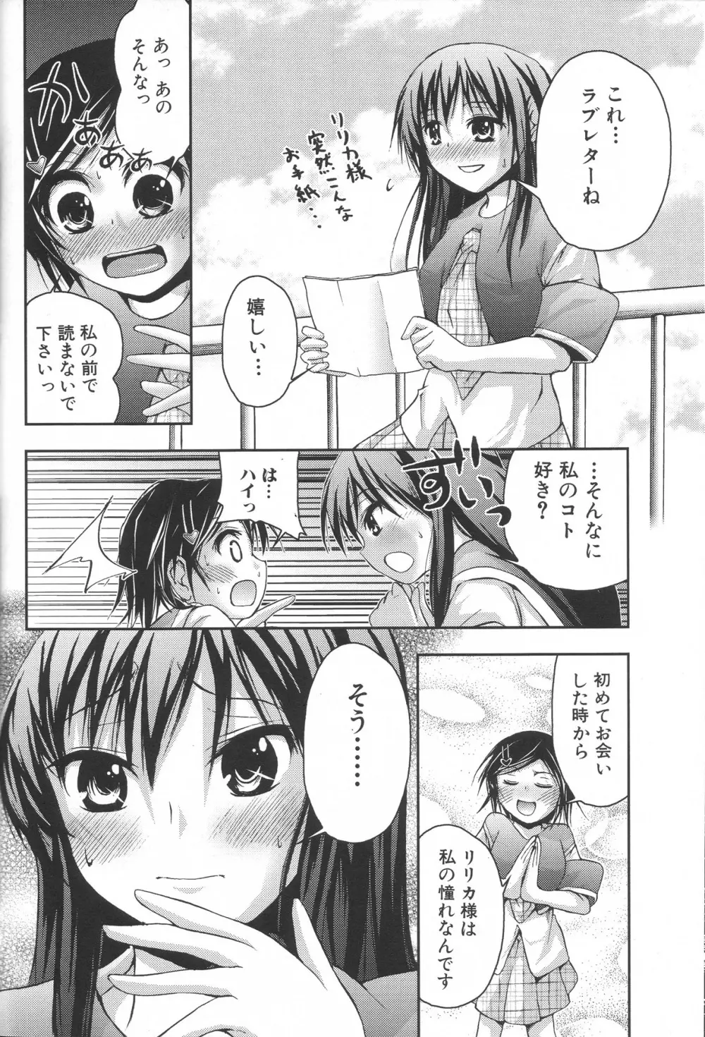 ふたなりエクセレント! 3 Page.121