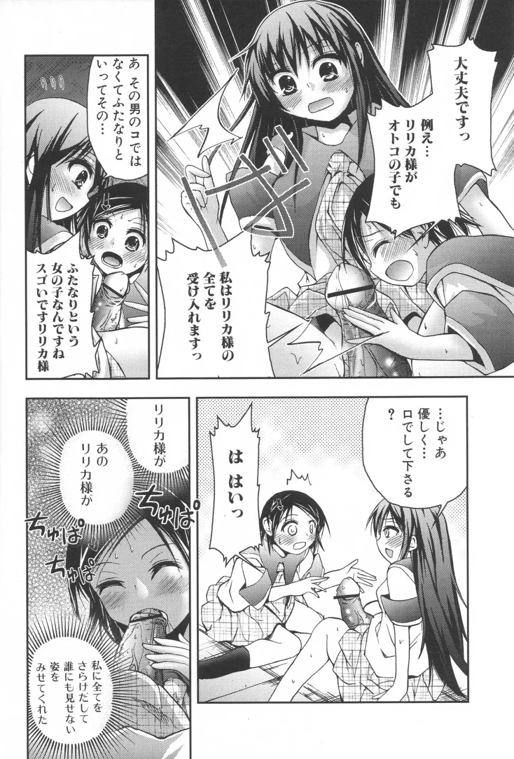 ふたなりエクセレント! 3 Page.123