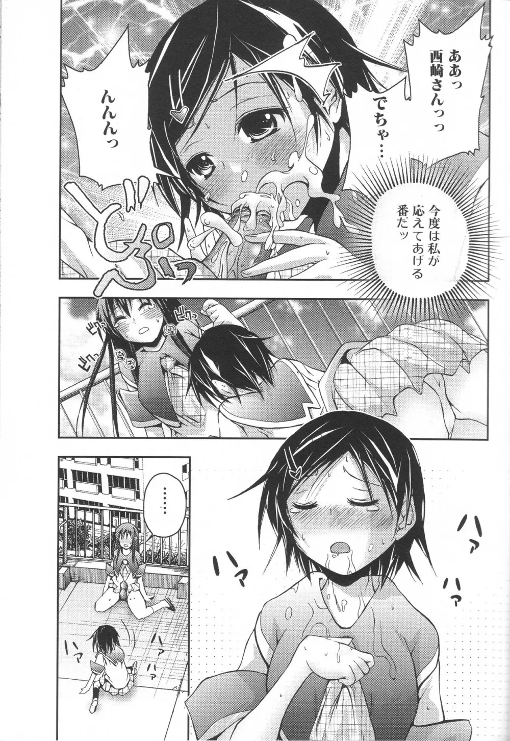 ふたなりエクセレント! 3 Page.124