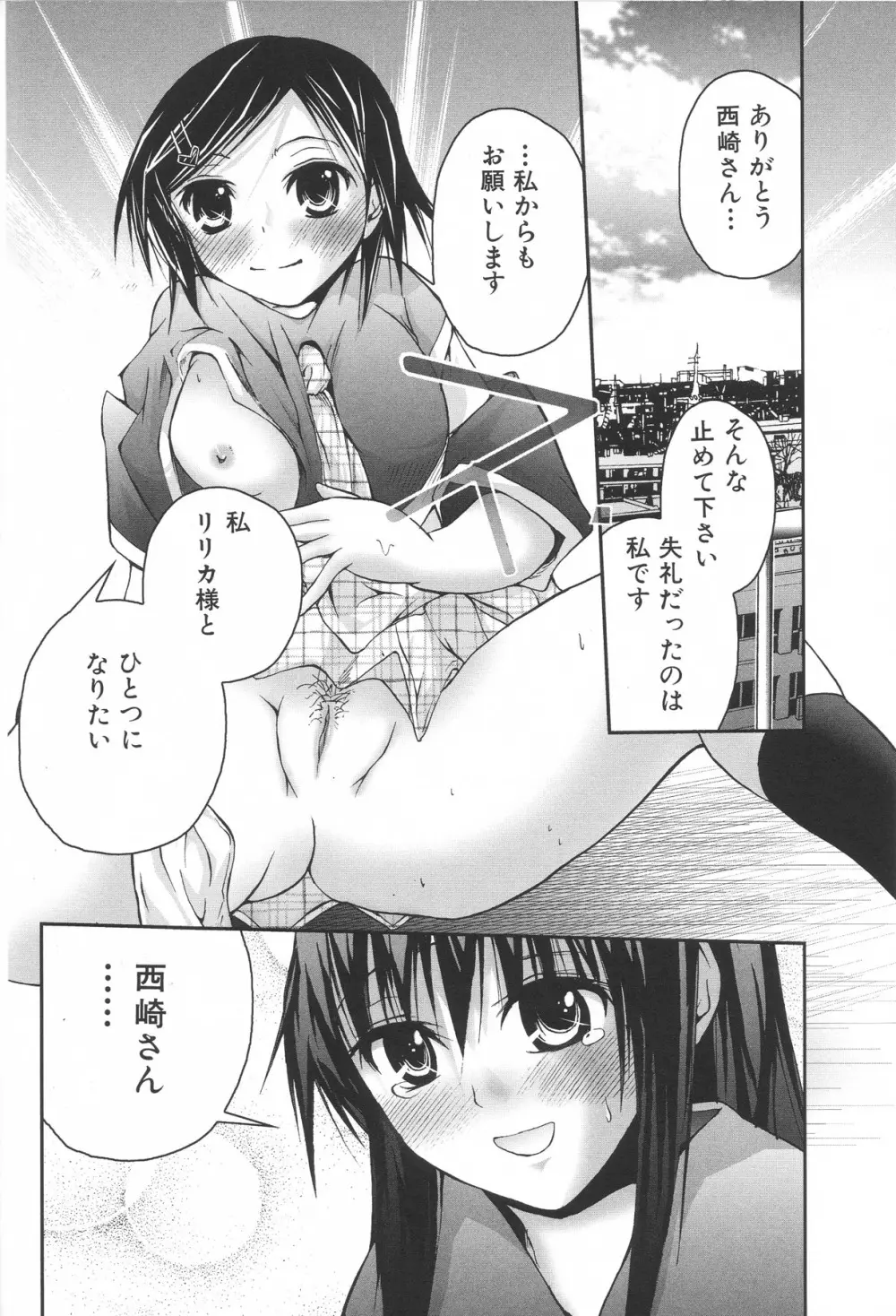 ふたなりエクセレント! 3 Page.125