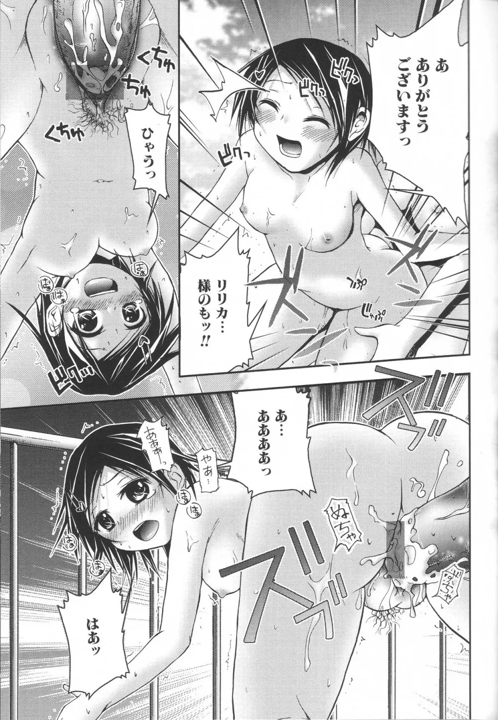 ふたなりエクセレント! 3 Page.130