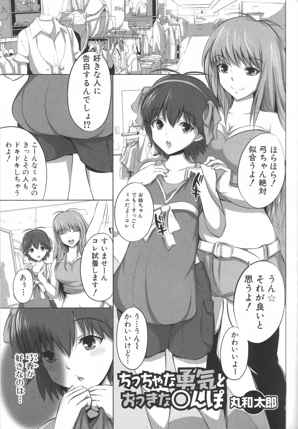 ふたなりエクセレント! 3 Page.134