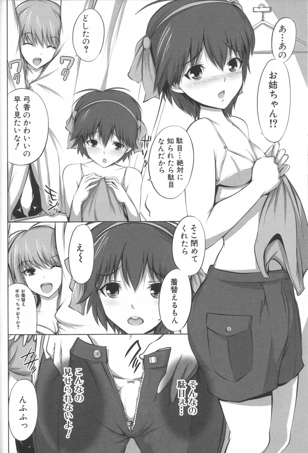 ふたなりエクセレント! 3 Page.135