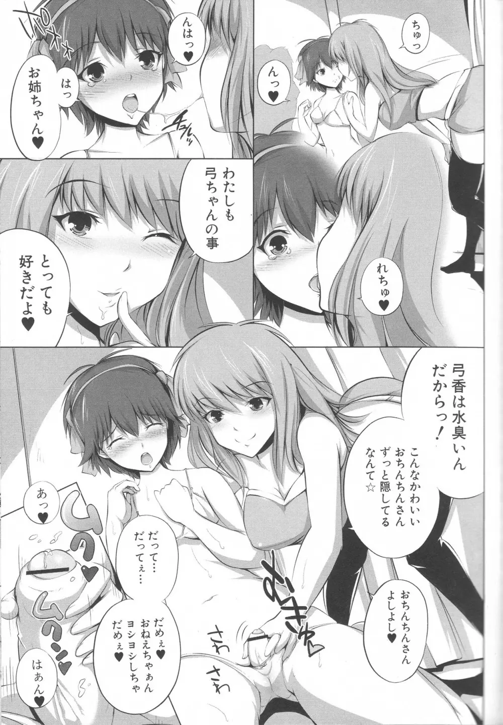 ふたなりエクセレント! 3 Page.138