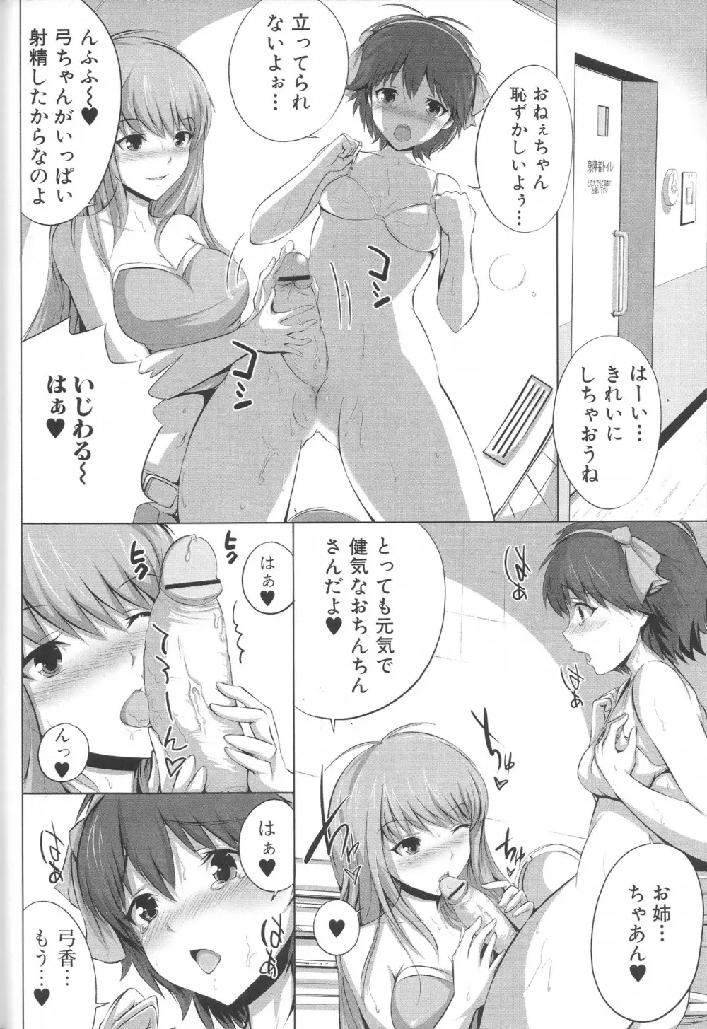 ふたなりエクセレント! 3 Page.141