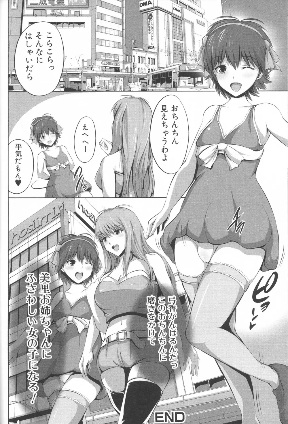 ふたなりエクセレント! 3 Page.149