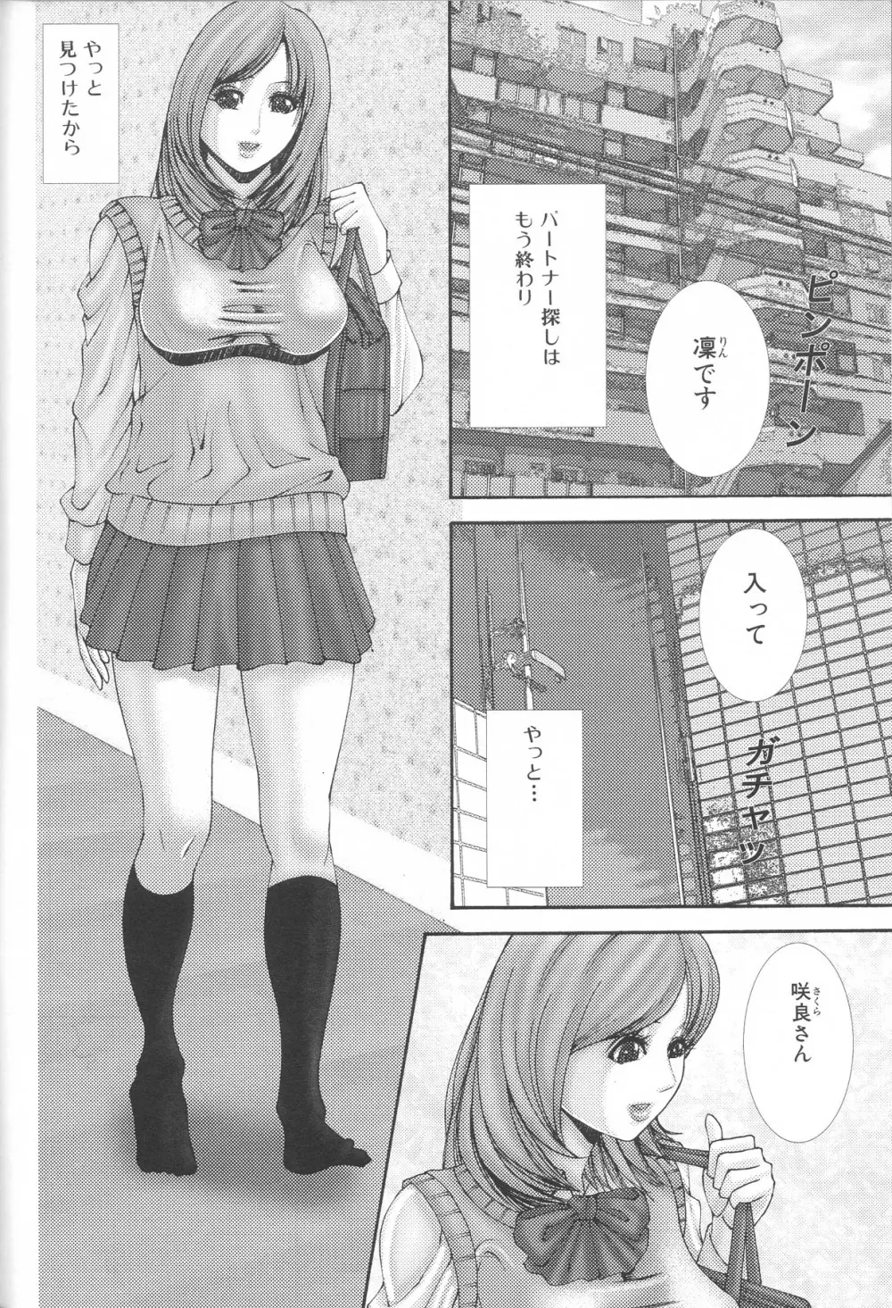 ふたなりエクセレント! 3 Page.151