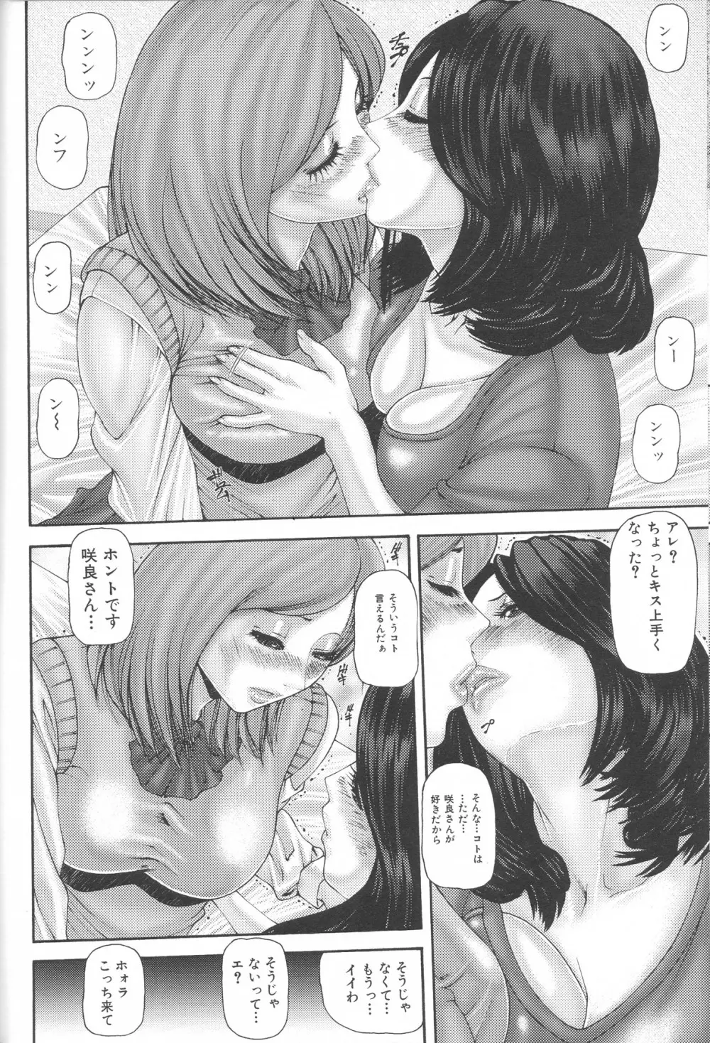 ふたなりエクセレント! 3 Page.155