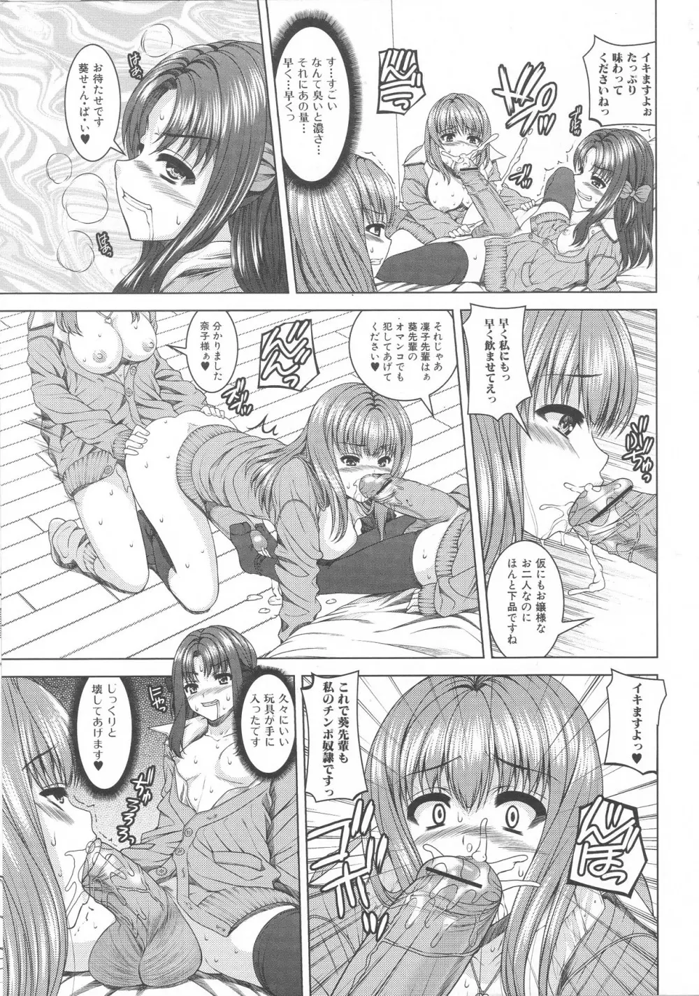 ふたなりエクセレント! 3 Page.28