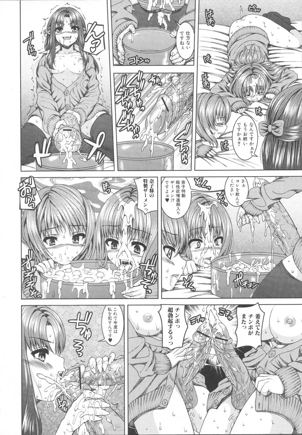 ふたなりエクセレント! 3 Page.33