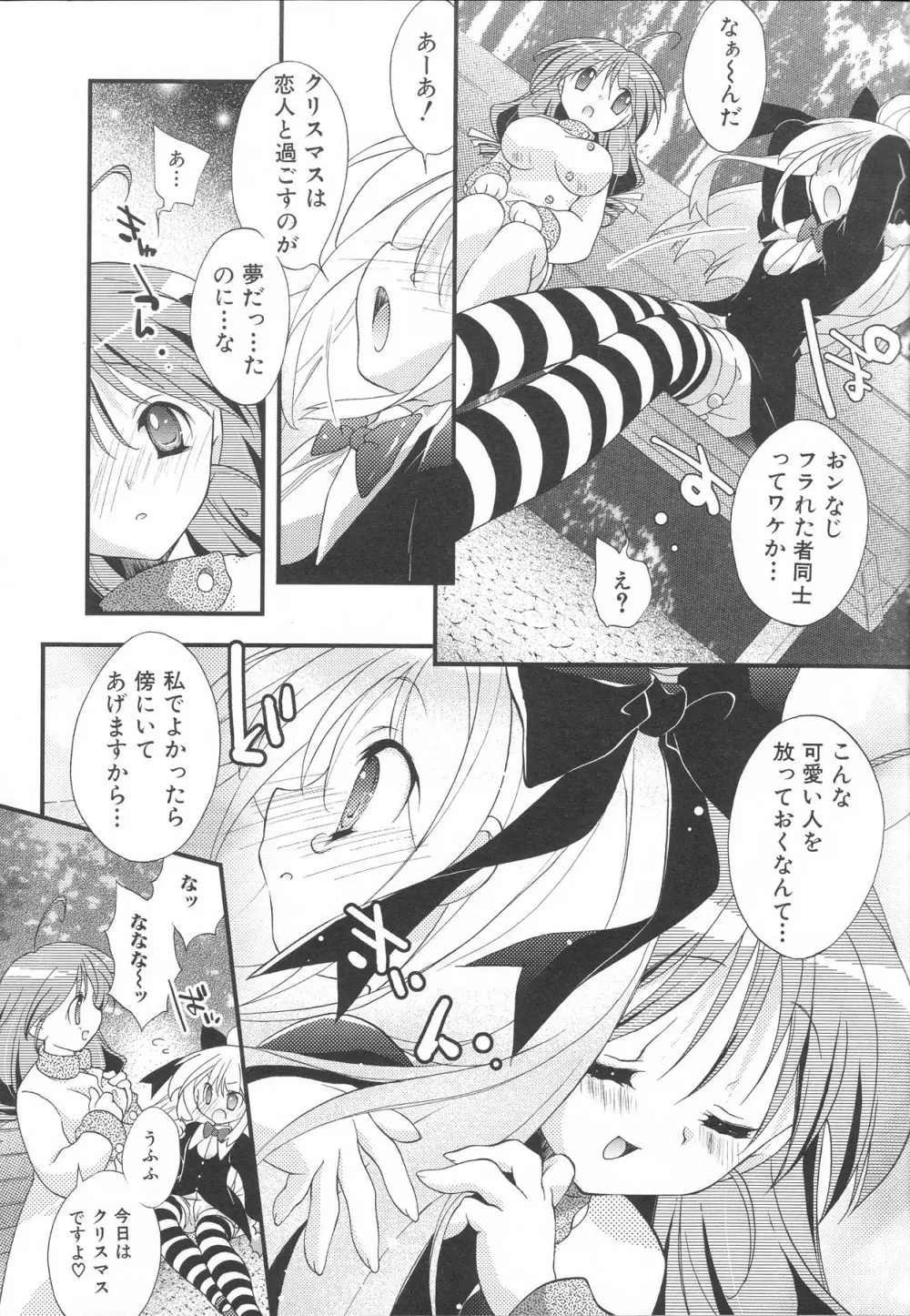 ふたなりエクセレント! 3 Page.40