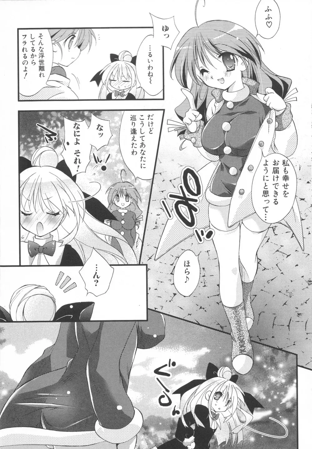 ふたなりエクセレント! 3 Page.41