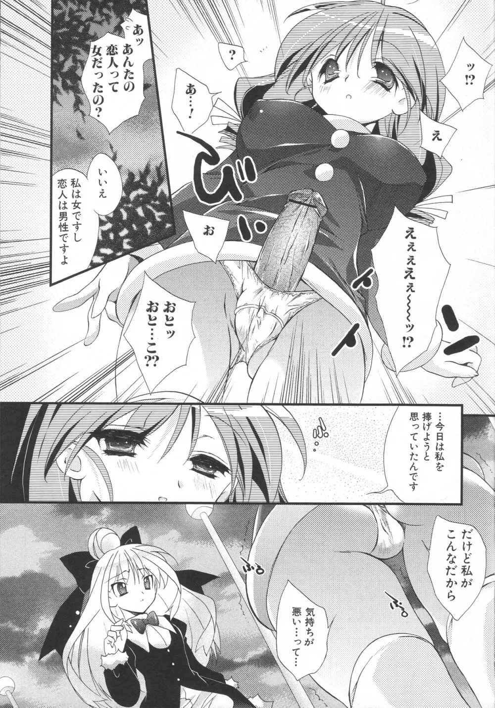 ふたなりエクセレント! 3 Page.42