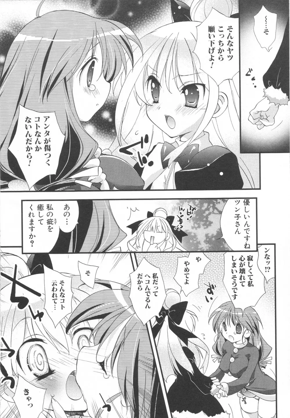 ふたなりエクセレント! 3 Page.43