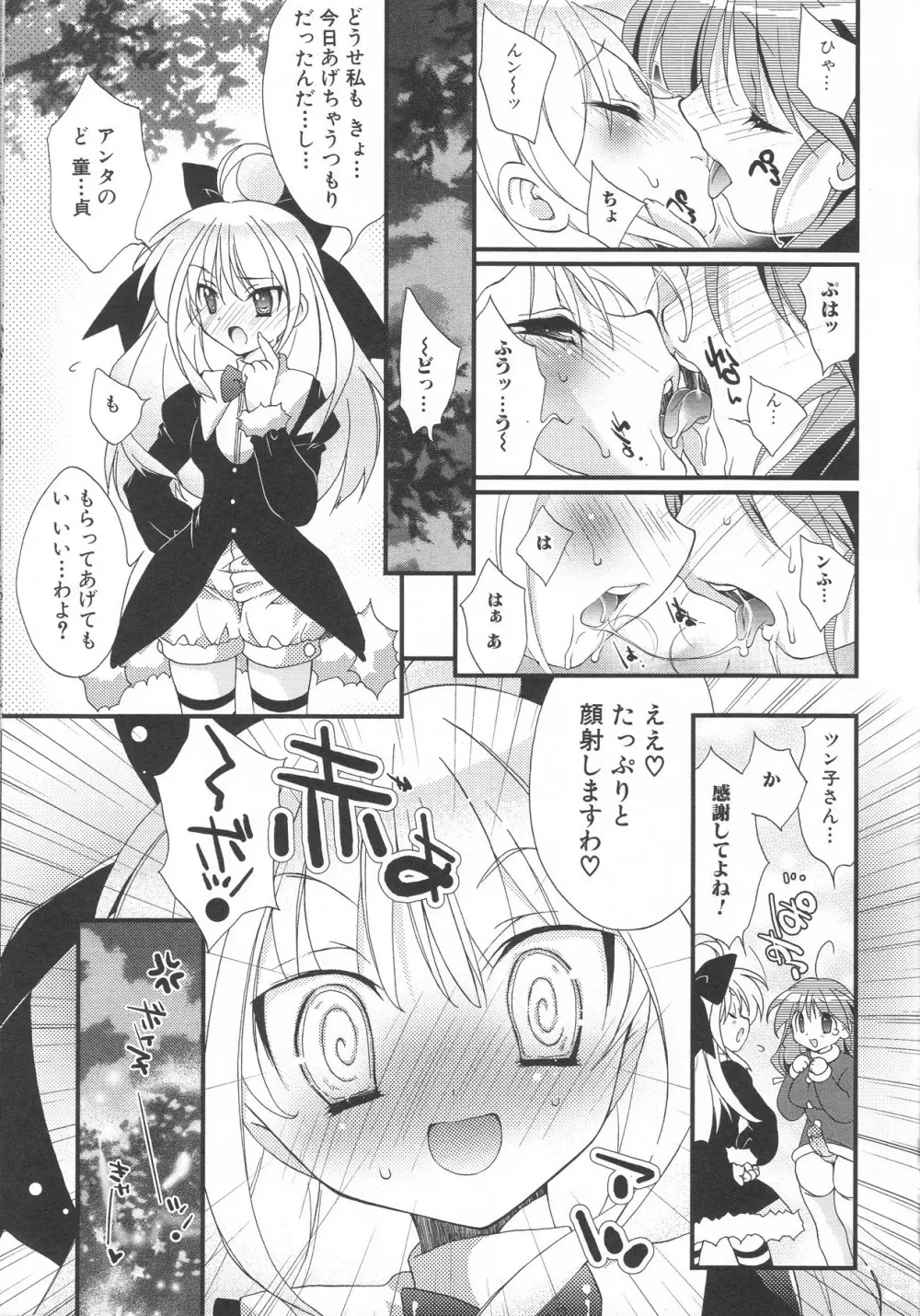 ふたなりエクセレント! 3 Page.44