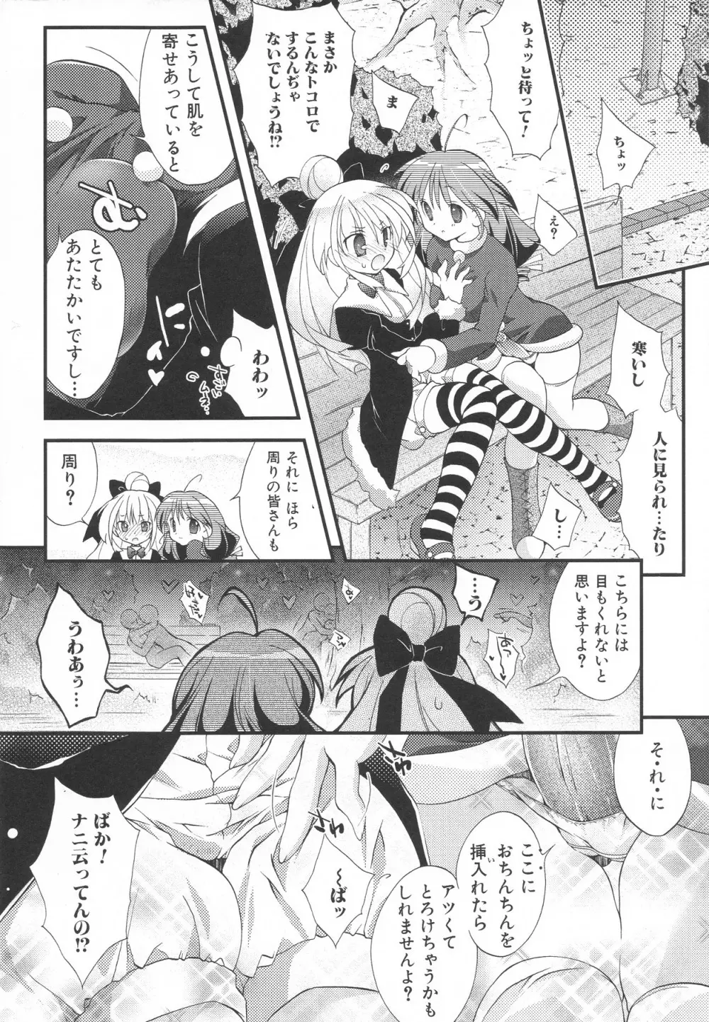 ふたなりエクセレント! 3 Page.45