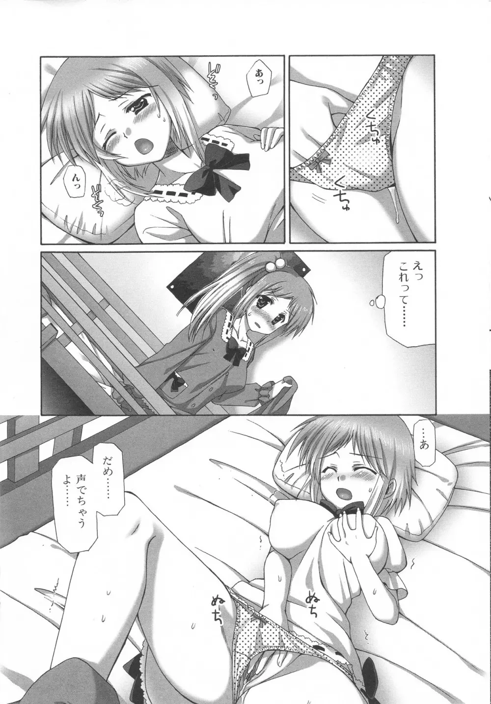 ふたなりエクセレント! 3 Page.71