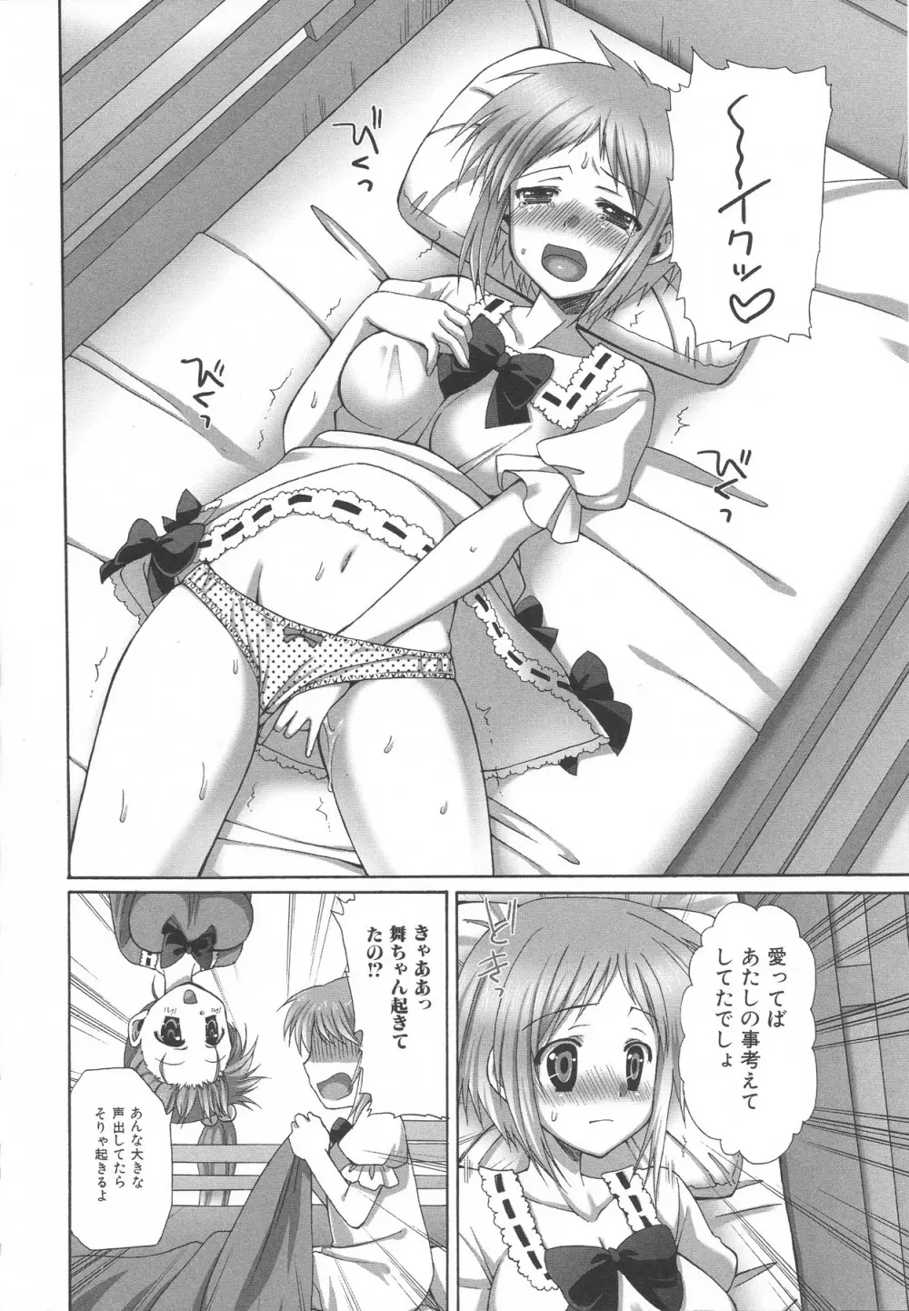 ふたなりエクセレント! 3 Page.73