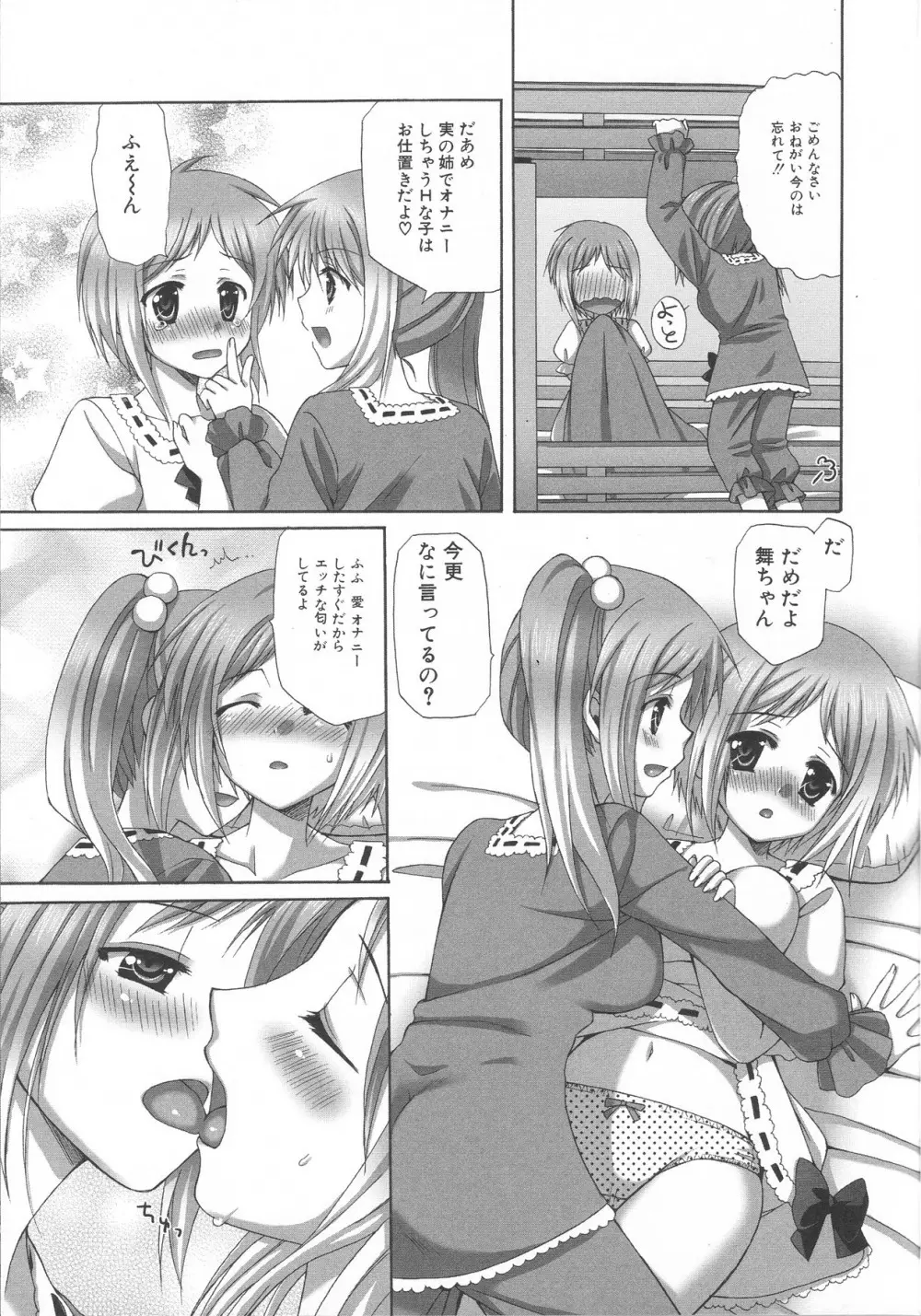 ふたなりエクセレント! 3 Page.74