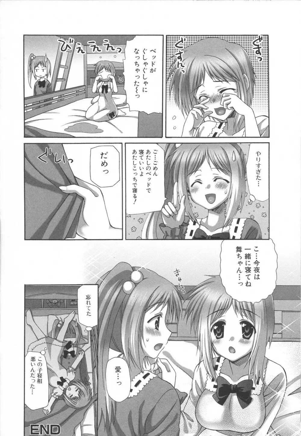 ふたなりエクセレント! 3 Page.85