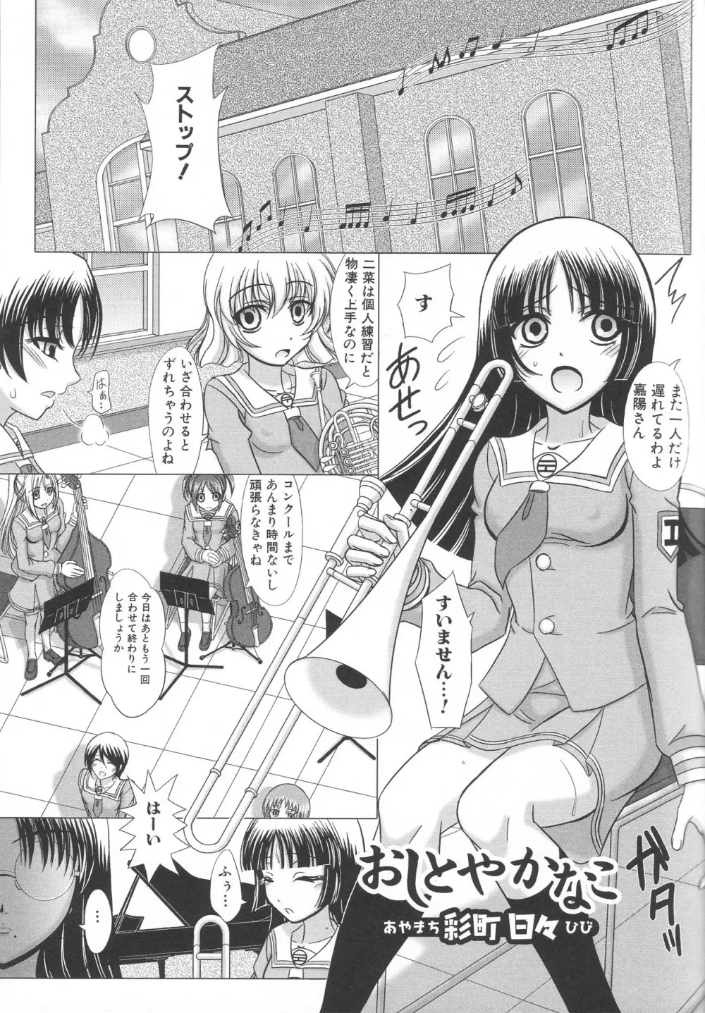 ふたなりエクセレント! 3 Page.86